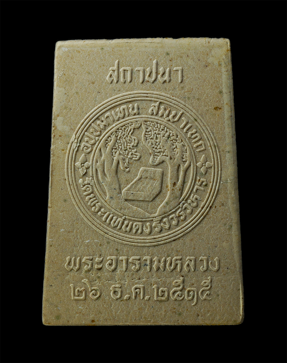 28Apr25 (31)bp.jpg - พระสมเด็จ เสาร์ห้า ปี2515 พิธีสถาปนา พระอารามหลวง วัดพระแท่นดงรัง อ.ท่ามะกา จ.กาญจนบุรี เนื้อผงพุทธคุณ ผงว่าน พระเก่าสวย มวลสารดี พิธีใหญ่ พร้อมกล่องเ [..] | https://kamulet.in.th